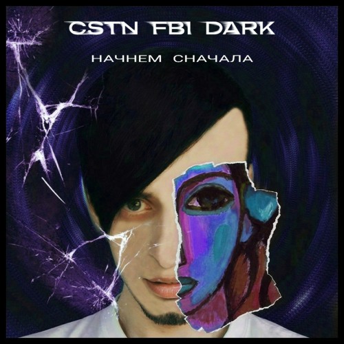 Начнем Cначала (Radio Edit)