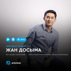 Жан досыма