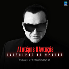 Po Po Po (feat. Konstantinos Nazis)