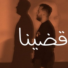 Faisal Al Sultan - Qedina Official Video Clip 2024 قضينا - فيصل آل سلطان