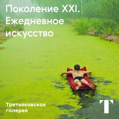 О выставке и миссии Галереи. Эпизод 1