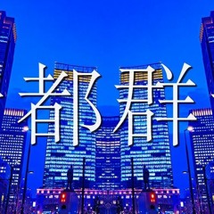 【UTAUカバー】闇音レンリ ／ Yamine Renri - Imperial Blue / Teito Gunjou / 帝都群青 【+ UST】