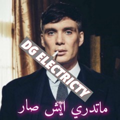 DJ Electristy- ماتدري  ايش صار