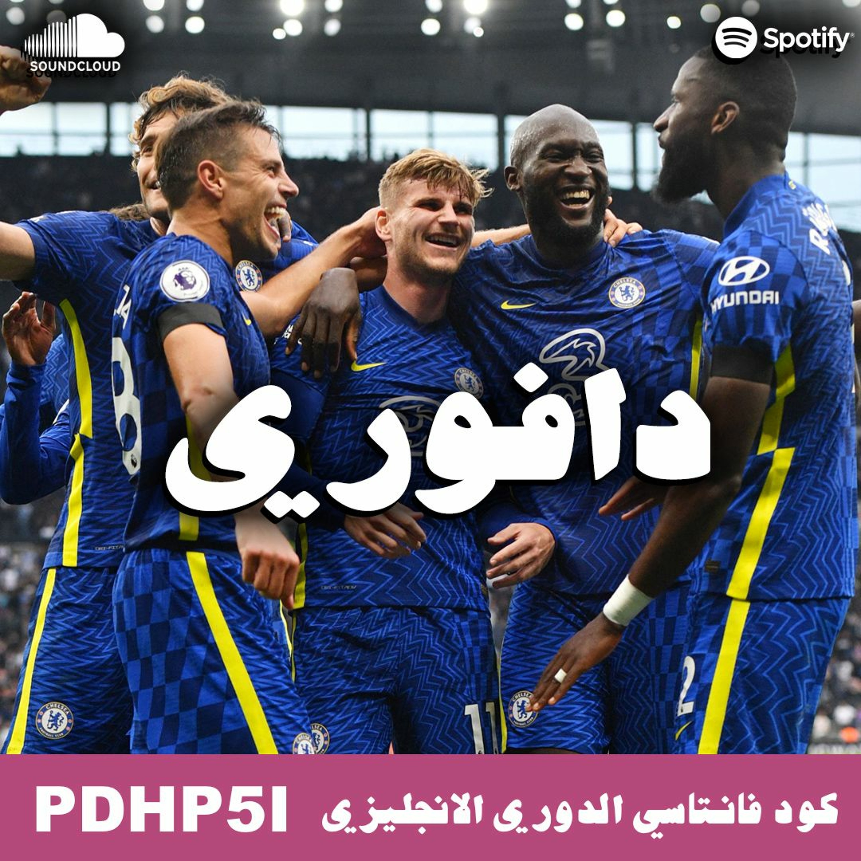 تشيلسي نسف الداعشي نونو و عملية سرقة شيطانية ضد ويست هام