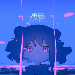再会