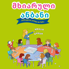 13 მიას ქოლგა