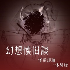 東方怪綺談の曲をwinっぽくしたかったCD(体験版)