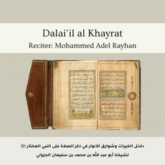 Hizb 2. Tuesday - Dala'il al Khayrat