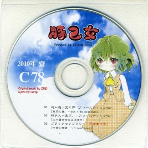 Stream ブラックサンフラワー 豚乙女 By 零卡大麻粽 59 Listen Online For Free On Soundcloud Stream ブラックサンフラワー 豚乙女 By 零卡大麻粽 59 Listen Online For Free On Soundcloud