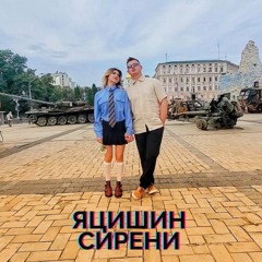 Яцишин - Сирени