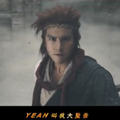 Drag.C - 大鬧天庭