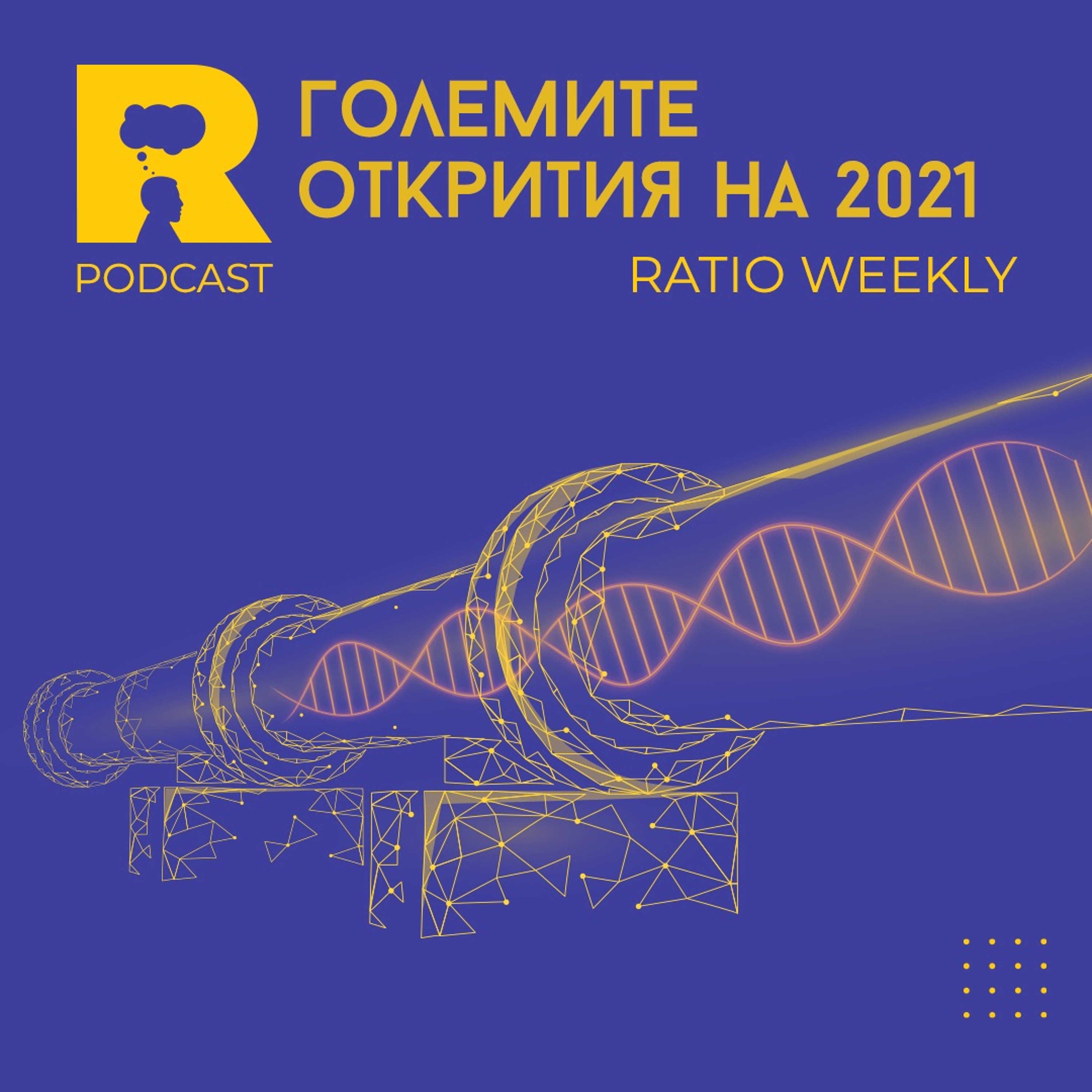 Ratio Podcast