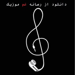 Remix Shad Arosi Naro Maryam  ( RezaSjd )- ریمیکس معروف شاد عروسی نرو مریم