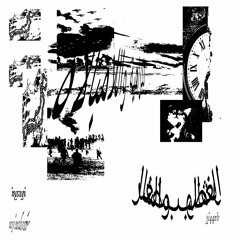 الغضب والشر [ wrath and evil  / nazgi exclusive ]