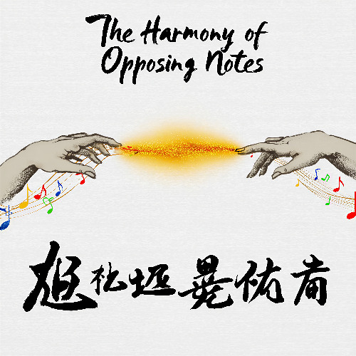 The Harmony of Opposing Notes Version 2 对立音符的和谐​