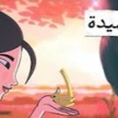 مع تميم - القصيدة