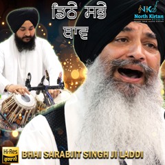 Dithe Sabhe Thav ¬ Bhai Sarabjit Singh Ji Laddi Hazoori Ragi Sri Darbar Sahib