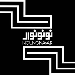 NOUNONAVAR