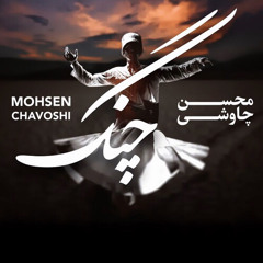 Mohsen Chavoshi - Chang / محسن چاوشی - چنگ