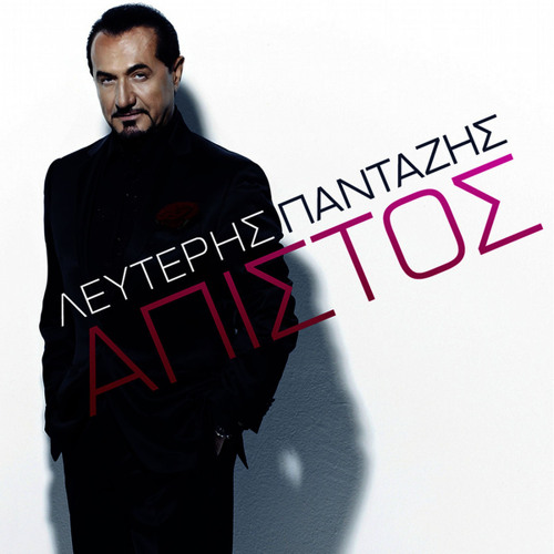 Listen to Apistos by Lefteris Pantazis in Greek playlist online for free on  SoundCloud