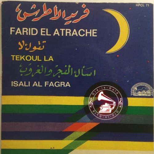فريد الأطرش - (طقطوقة) تقول لا ... عام ١٩٥٩م