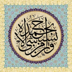 وبذكر ربك يا نبيُّ ترنَّمِ .. النقشبندي