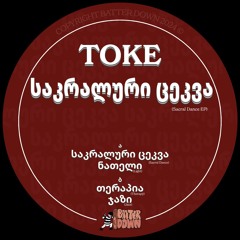 Toke - Sacral dance EP (Clips)
