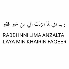 رَبِّ إِنِّي لِمَا أَنزَلْتَ إِلَيَّ مِنْ خَيْرٍ فَقِيرٌ 100 مرة
