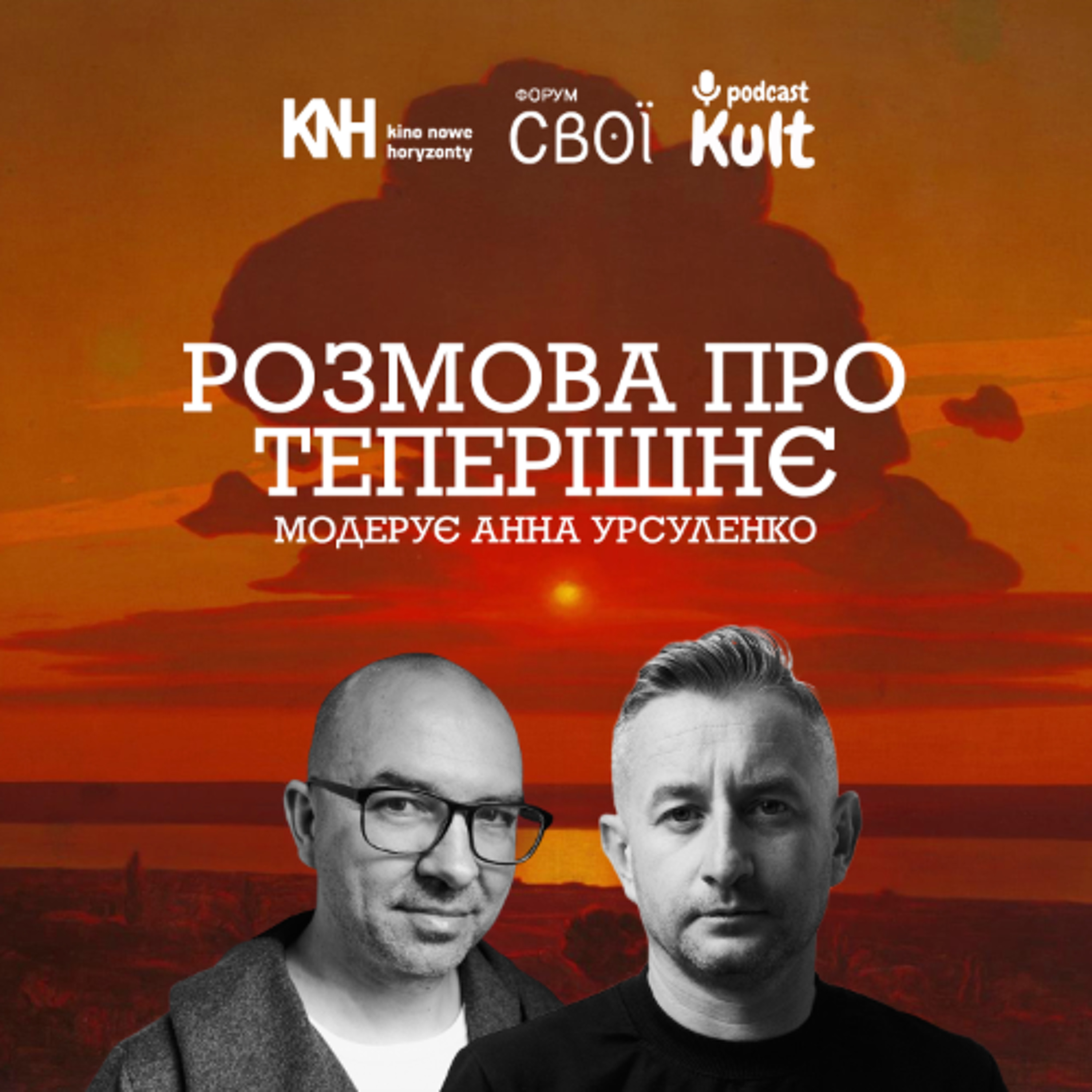 ЖАДАН, ЄРМОЛЕНКО: розмова про теперішнє episode artwork
