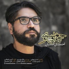 Ehsan Assadian - Joghrafiaye To