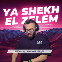 ياشيخ الزلم يارفعة الهام ريمكس ناررر 2025