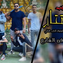 مهرجان عامل تتار (ملوتوف2)ملوك الابداع وفن الشارع 2020