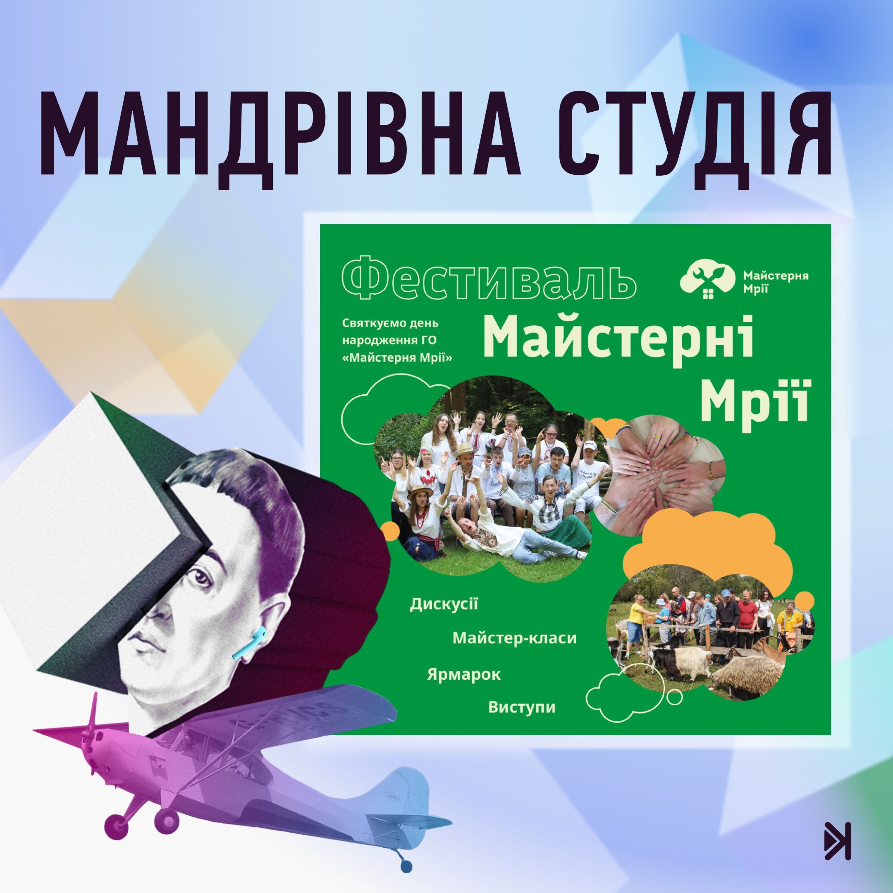 Фестиваль Майстерні Мрії – Руслана Цегельська: одяг перестає бути одягом, коли думаєш про сенси episode artwork