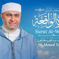 Surah 56: Al-Waqi'ah (The Event)