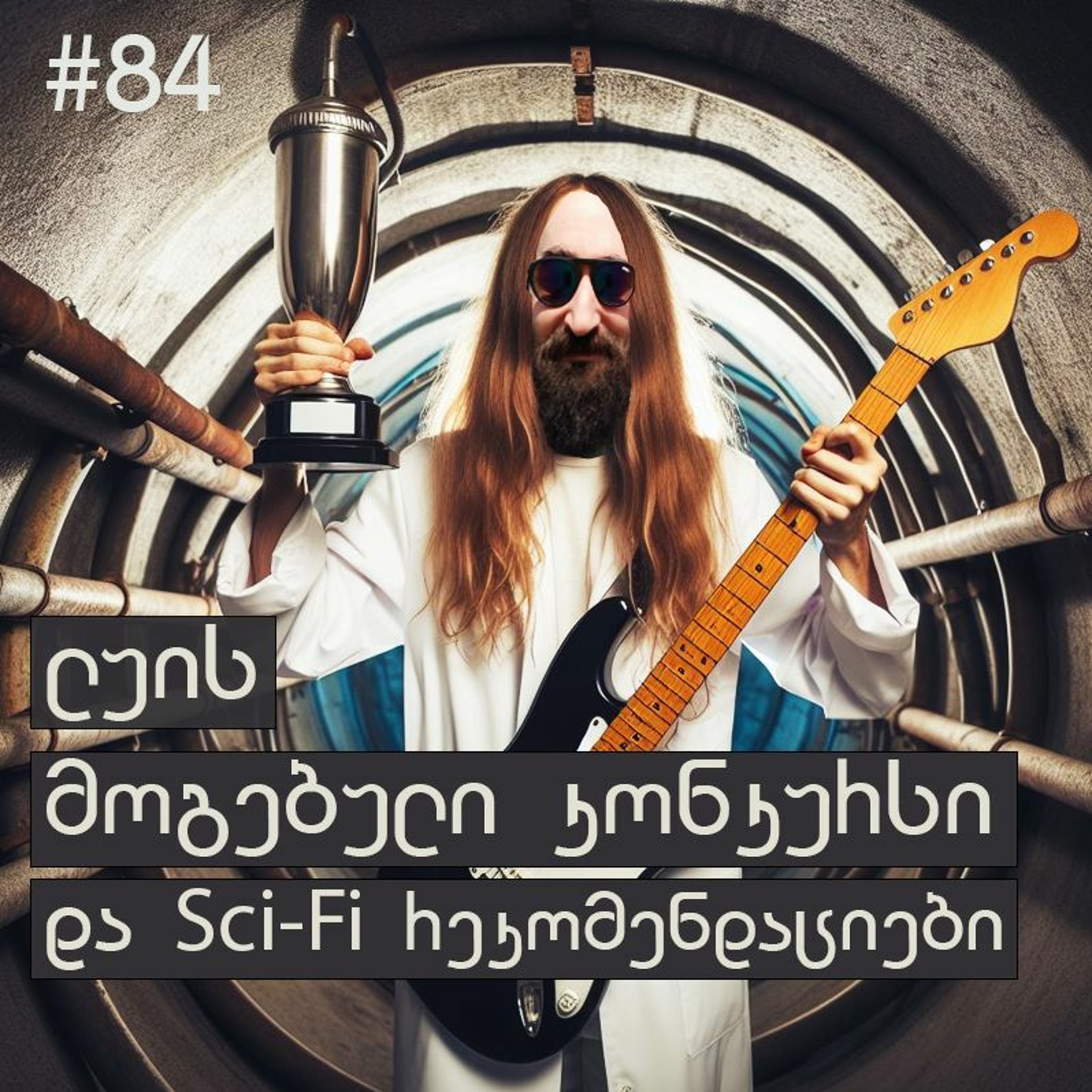 მეცნიერება ყველასათვის