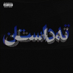Pouriaa - Tahe Dastan [ prod by dgkz]