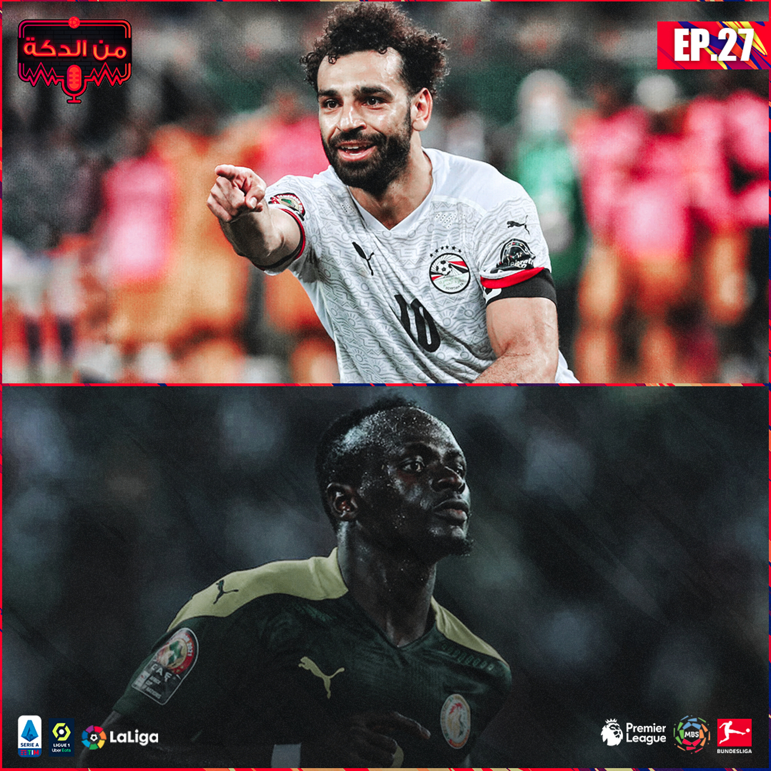 من الدكة - الحلقة ٢٧ episode artwork