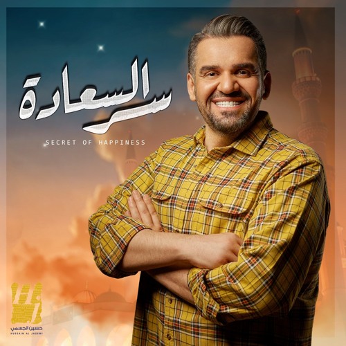 سر السعادة ( ماونتن ڤيو)