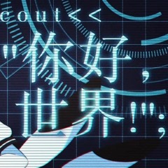 NIAONiao Voicebank Release:【尖锐经 - Jianrui Jing v2.0】你好，世界！REMIX (Hello, World!) [NIAONiao 2nd Demo]