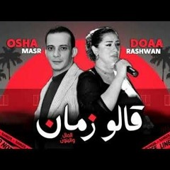 دعاء رشوان و اوشا المال والبنون.mp3