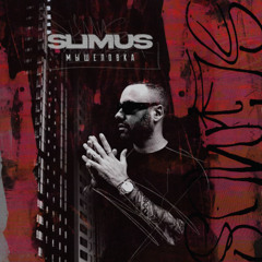 SLIMUS — Мышеловка