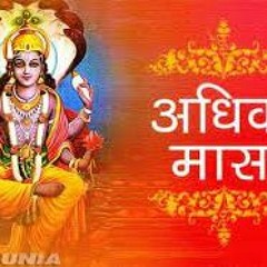Adhika Masa Mantra