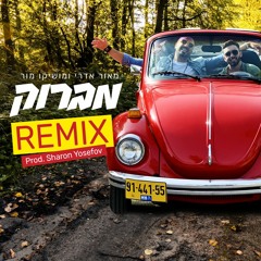 מאור אדרי ומושיקו מור - מברוק (DJ Sharon Yosefov Official Remix)