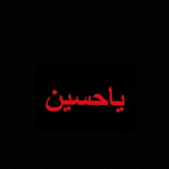 Rana Baradar e Man _ رعنا برادر من _ Syedabad 2024_ Farsi Noha _ Muharram Ul Haram 2024_1446