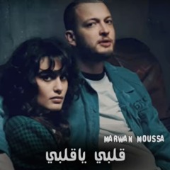 قلبي ياقلبي مروان موسى Marwan Moussa 2lby Ya 2lby - Moamen Moaa - مؤمن مؤا