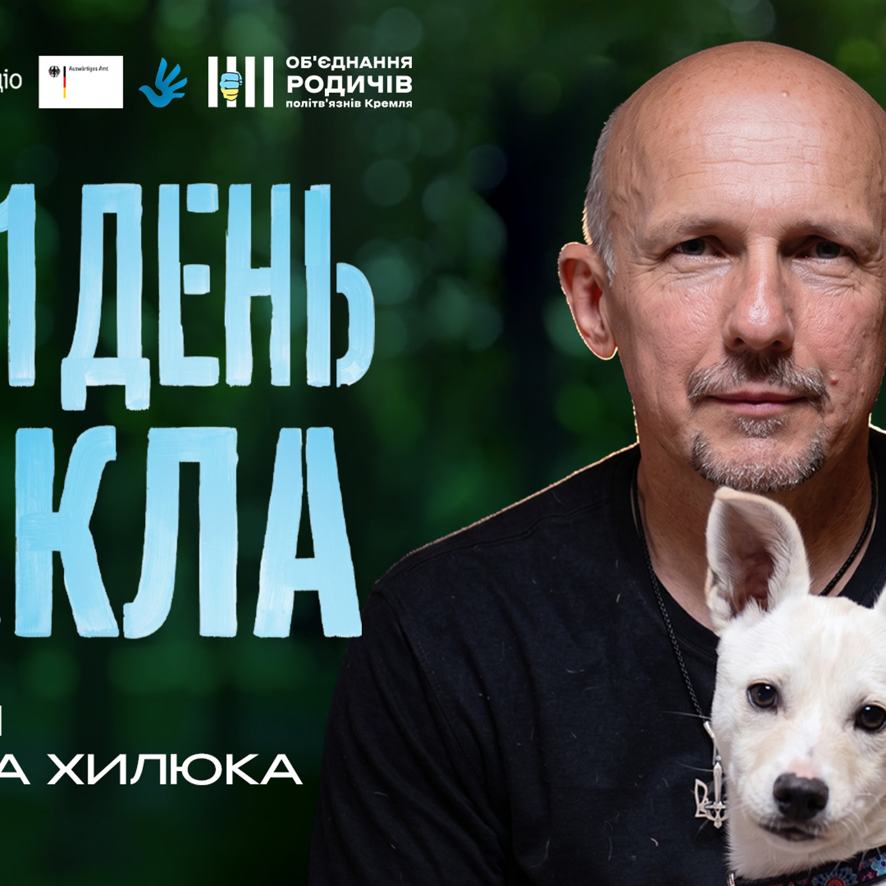 «Ми сиділи й думали, чи є вдома хліб», — журналіст Дмитро Хилюк про перебування в російському полоні episode artwork