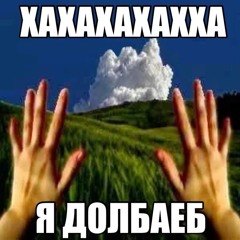 kakoy ya krutoy))