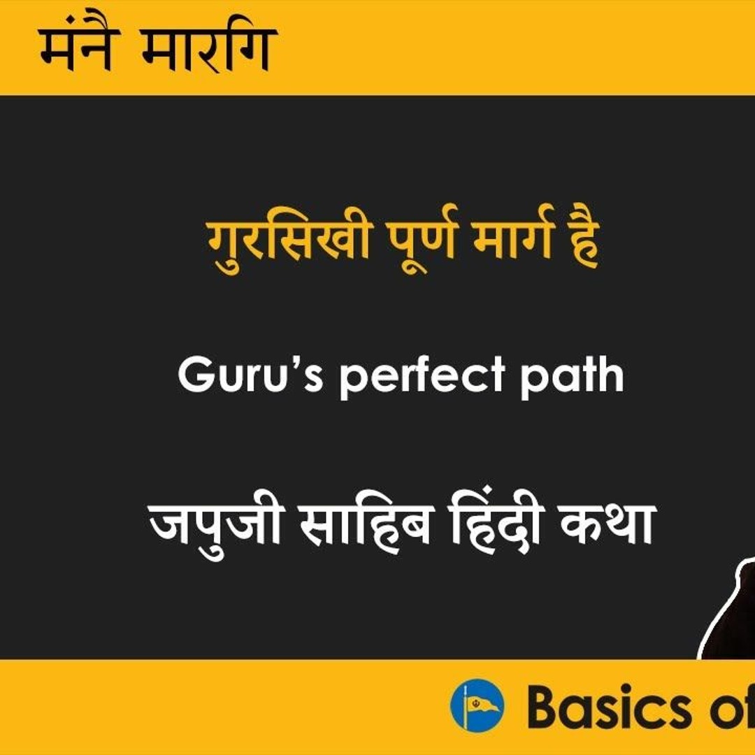 Stream #11 गुरसिखी पूर्ण मार्ग है | Guru’s perfect path - Japji Sahib ...
