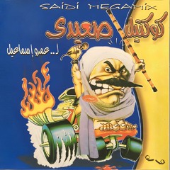 Atshan (feat. Salah El Saidi)