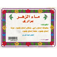 Yamakan (Prod. Julmud) - يامكان (إنتاج: جلمود)